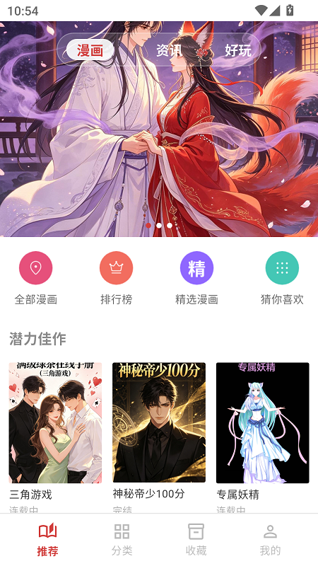 亲亲漫画app截图5