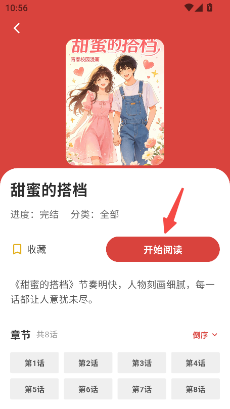 亲亲漫画app