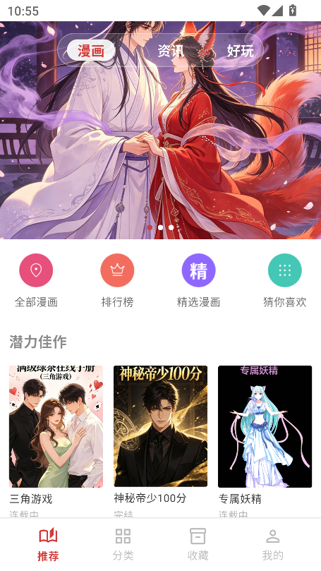 亲亲漫画app