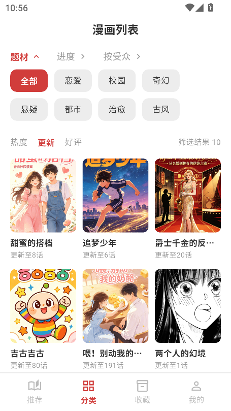 亲亲漫画app