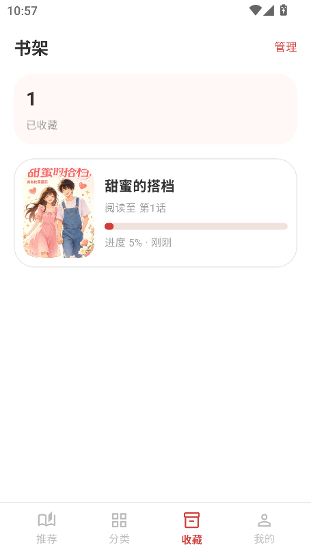 亲亲漫画app