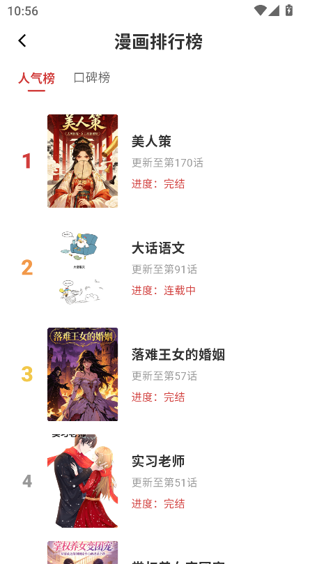 亲亲漫画app