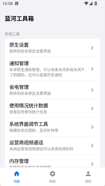 蓝河工具箱官方截图1