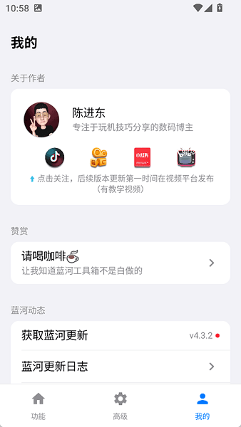 蓝河工具箱官方截图4