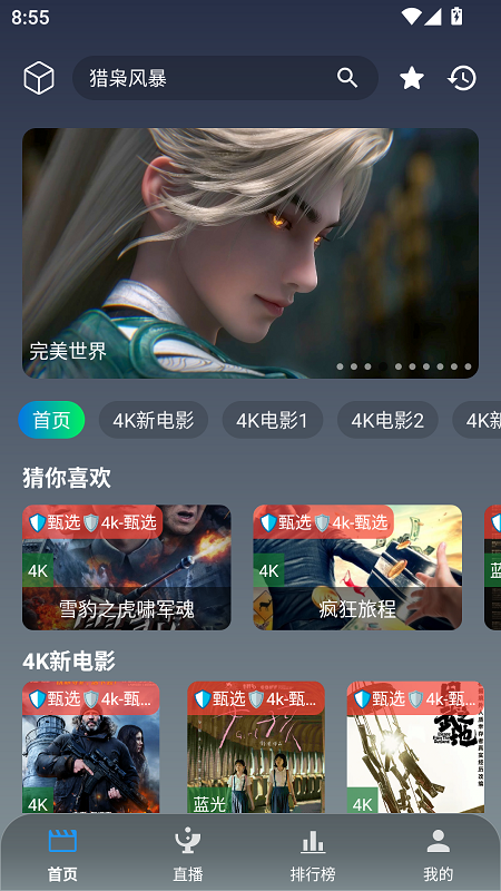极影视界截图3