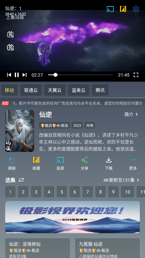 极影视界