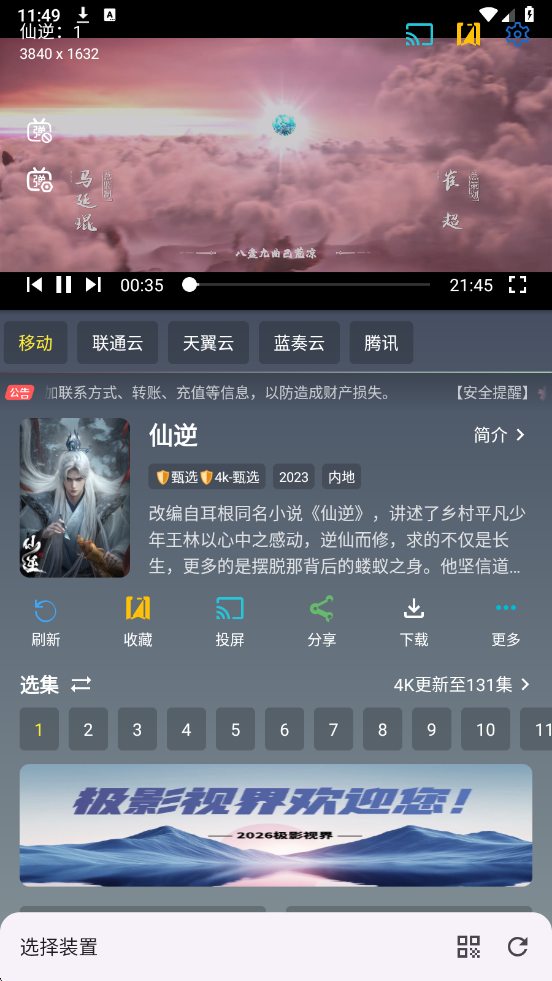 极影视界