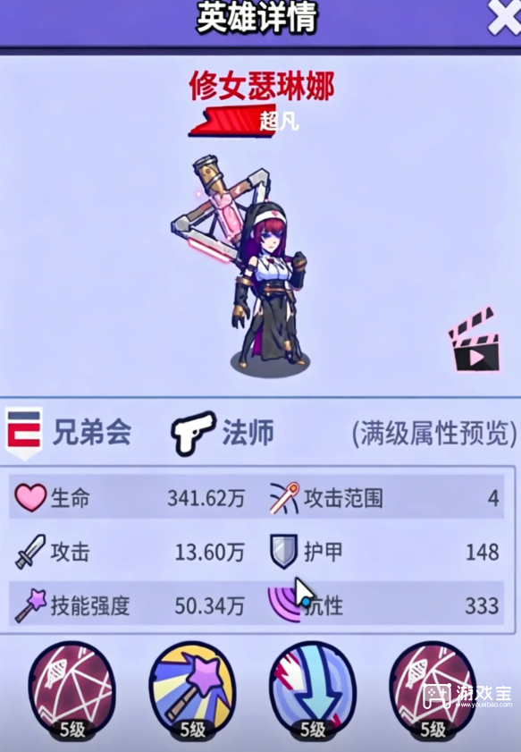 疯狂水世界新英雄修女瑟琳娜爆料