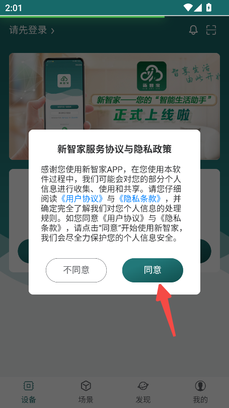 新智家
