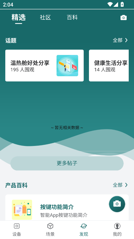 新智家