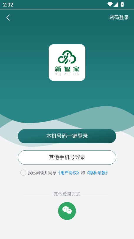新智家