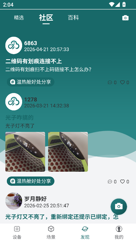 新智家