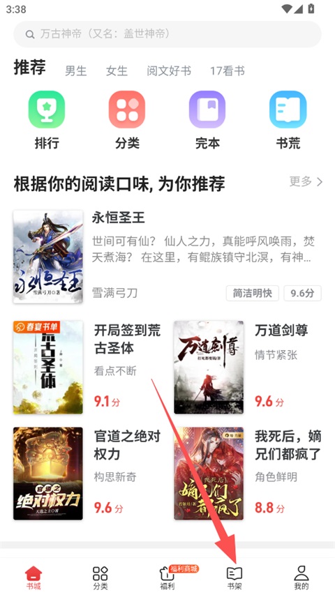 追书神器