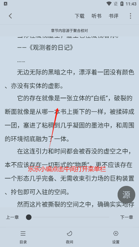 追书大师免费版