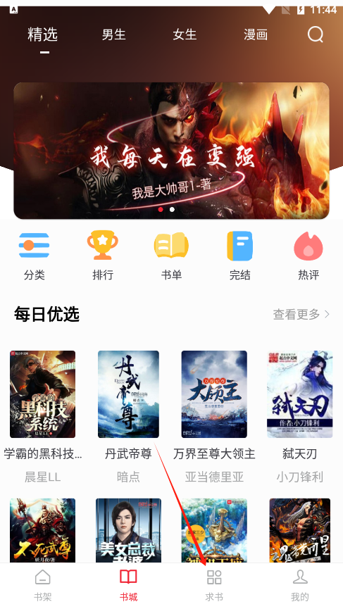 追书大师免费版