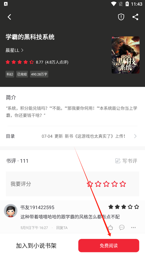 追书大师免费版