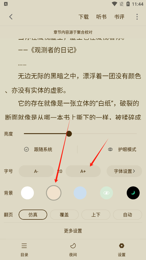 追书大师免费版