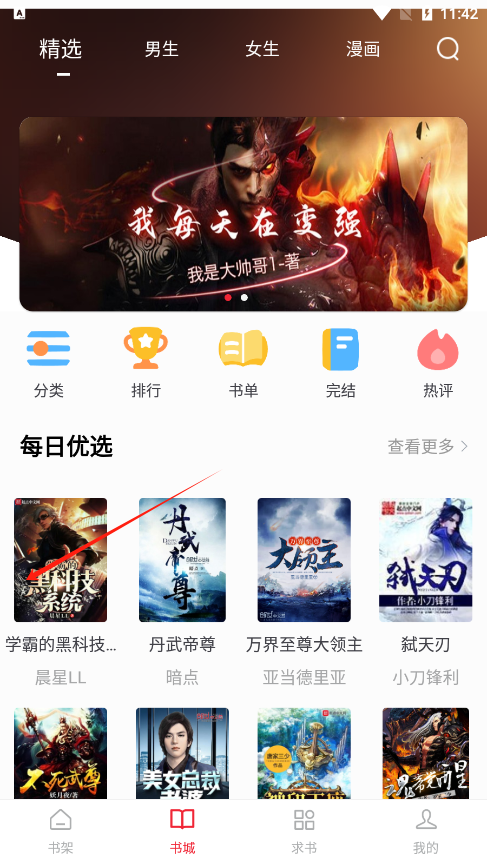 追书大师免费版