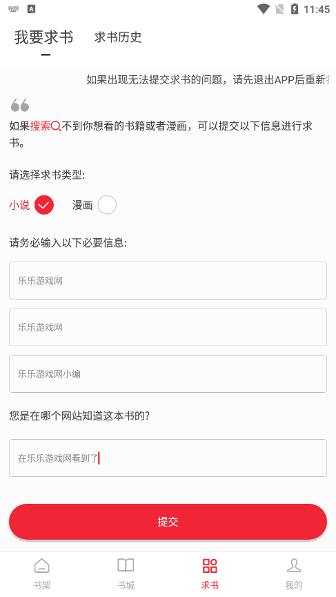 追书大师免费版