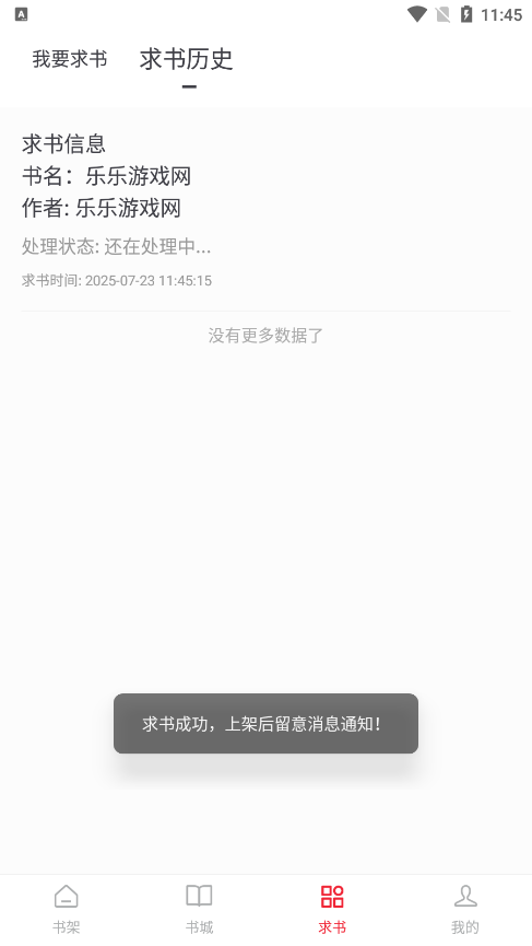 追书大师免费版