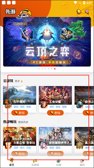 腾讯秒玩