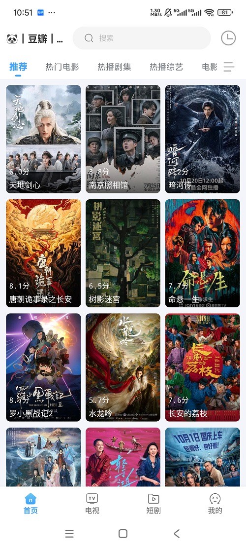 闪电侠app截图2