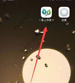 掌上华医
