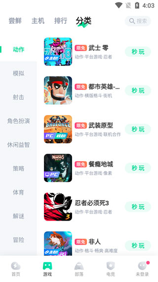 手游助手