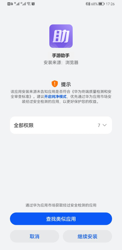手游助手