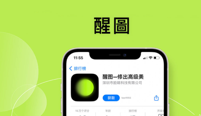 醒图