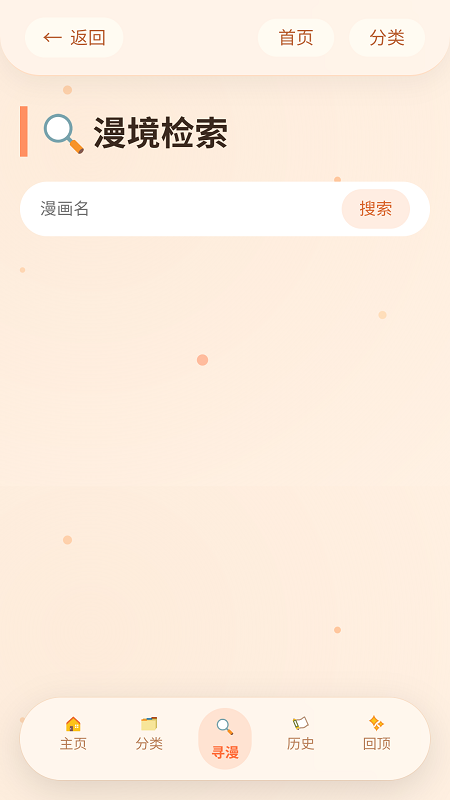 喵漫幻境截图4