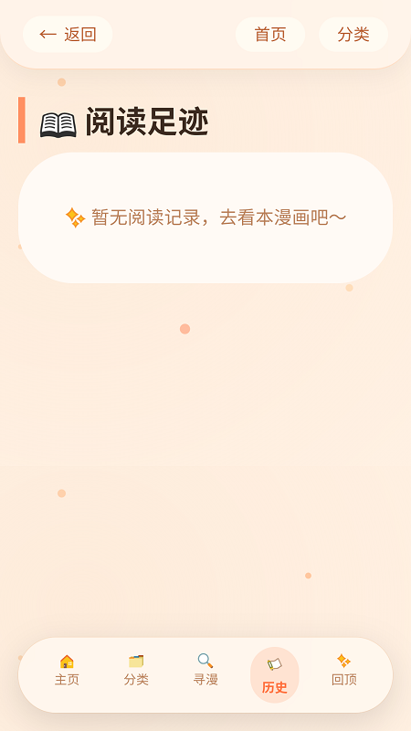 喵漫幻境截图2