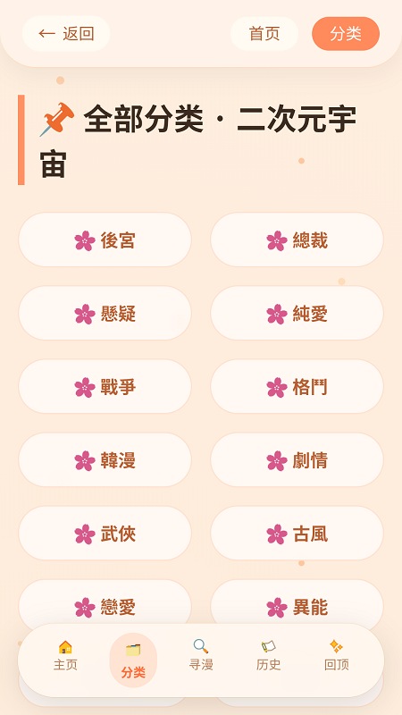 喵漫幻境截图1