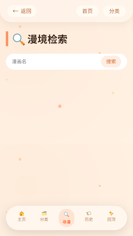 喵漫幻境
