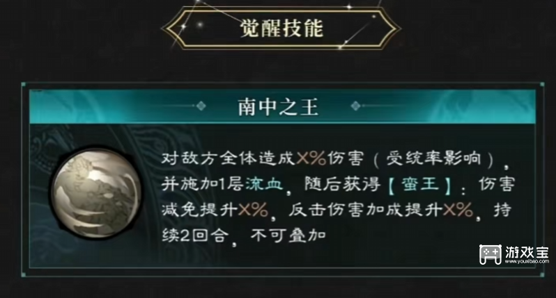 三国天下归心孟获技能爆料一览