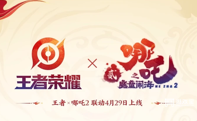 王者荣耀哪吒联动今年上线吗2026