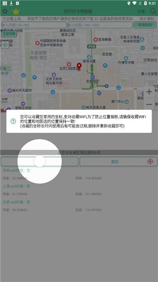 钉钉打卡特别版