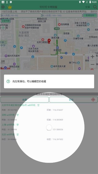 钉钉打卡特别版