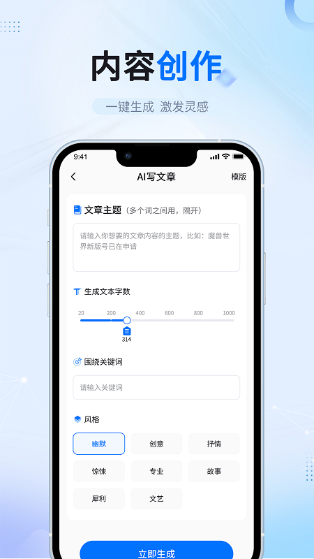笔杆智能写作截图2