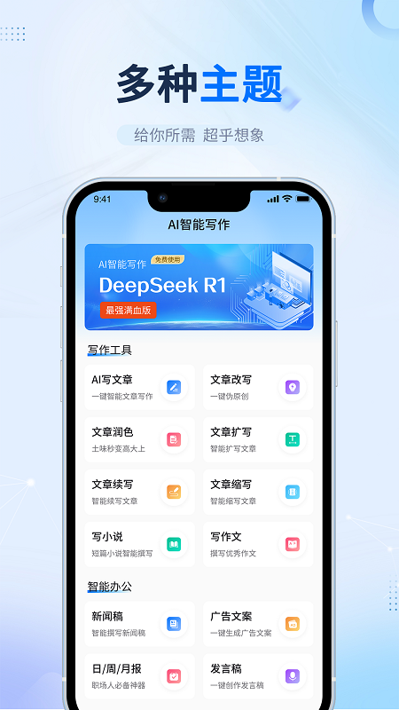 笔杆智能写作截图4