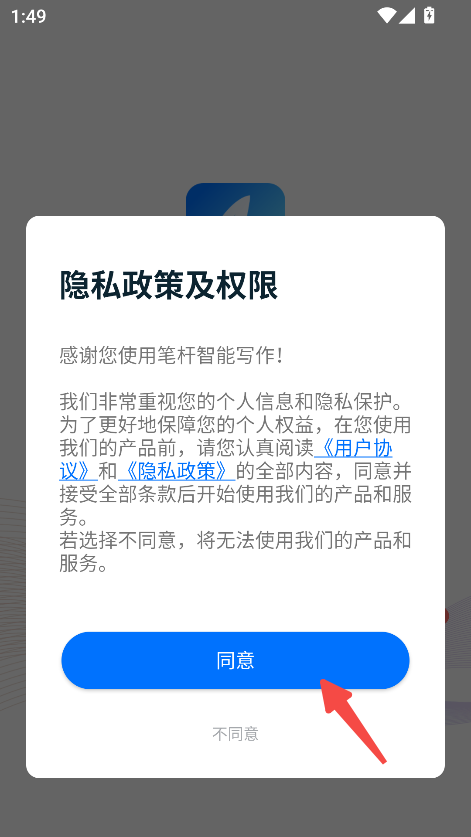 笔杆智能写作