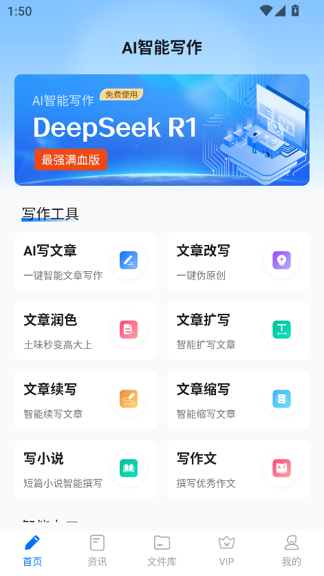笔杆智能写作