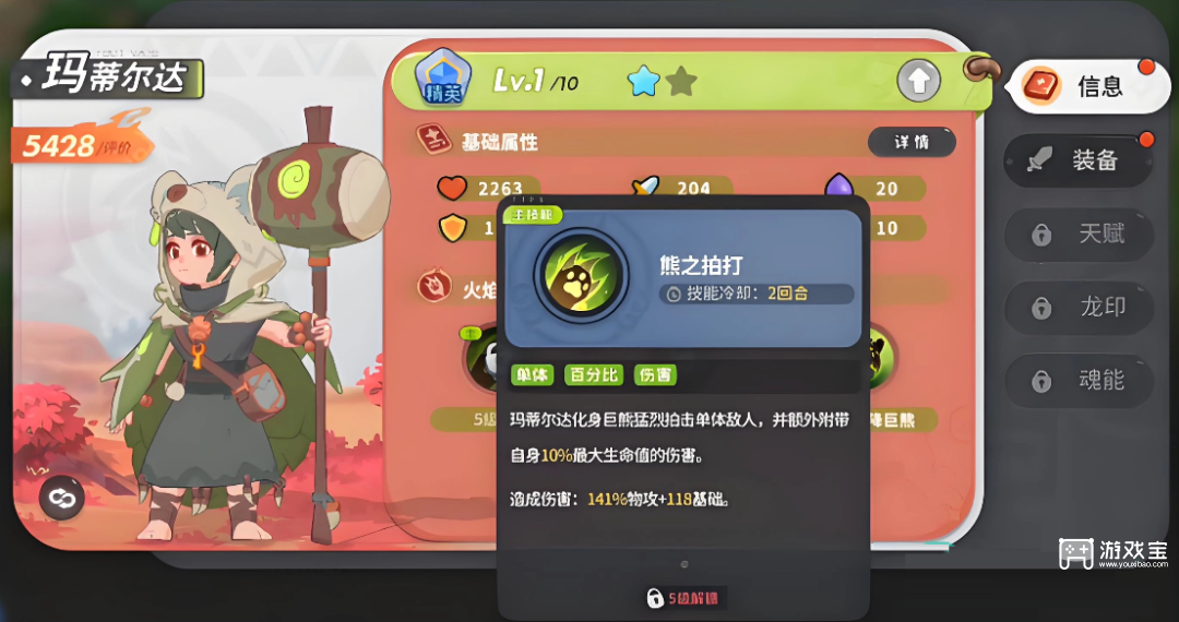 驯龙之旅核心必练角色推荐攻略
