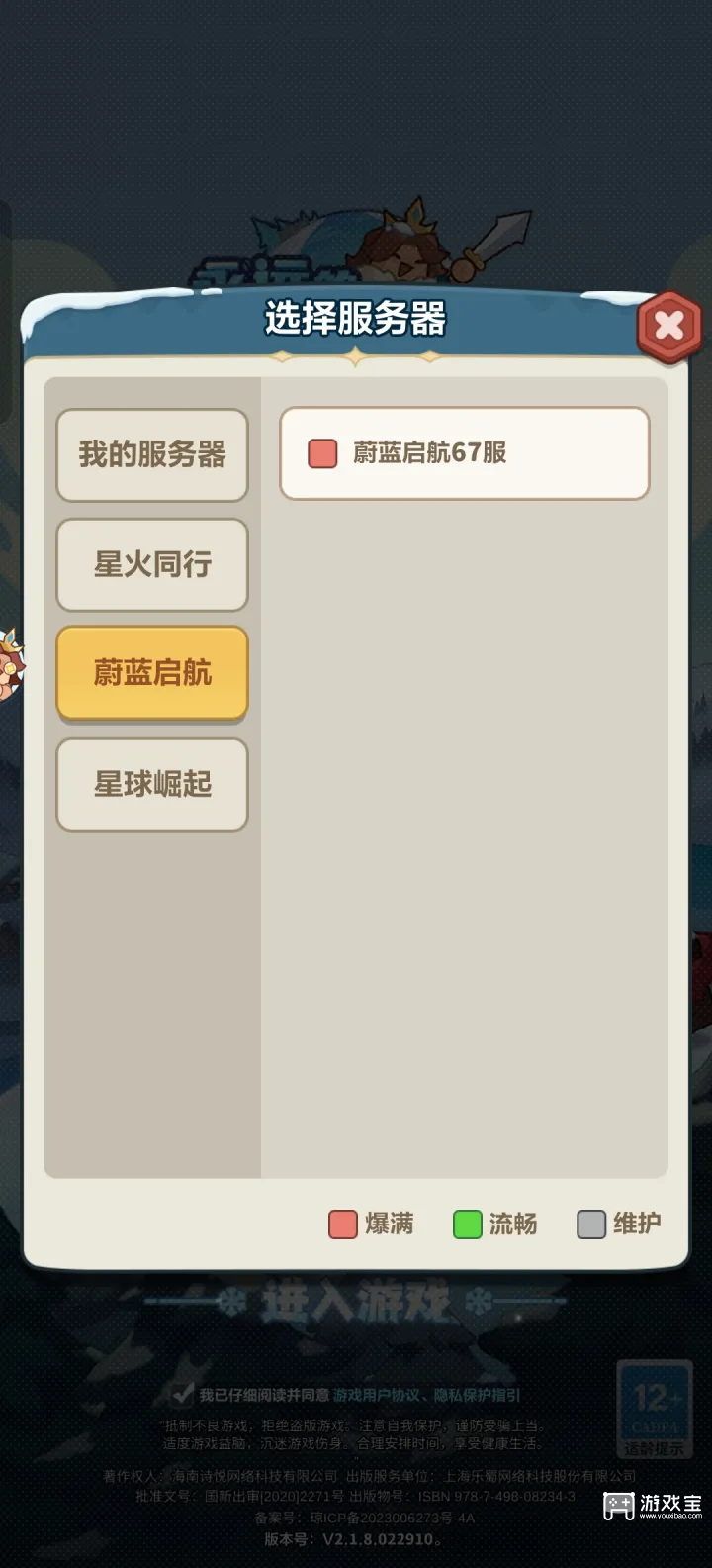 永远的蔚蓝星球怎么选择前面的区服