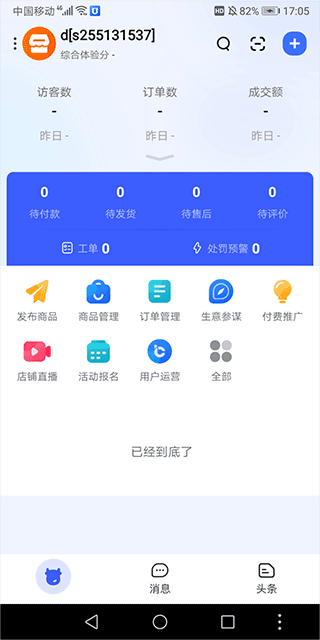 千牛淘宝卖家版app