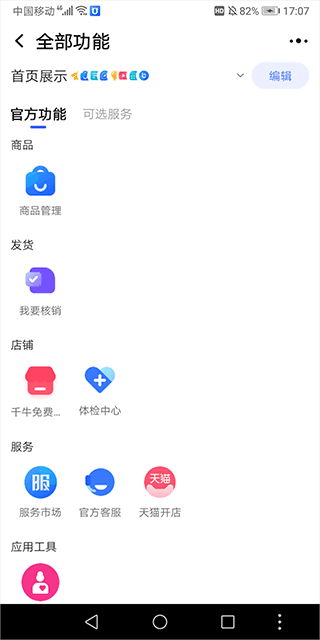 千牛淘宝卖家版app