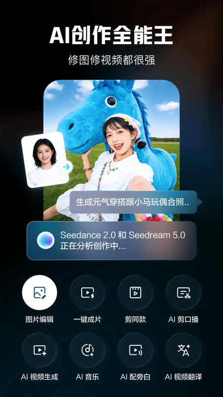 剪映app截图1