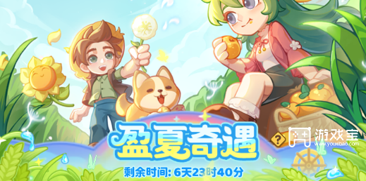 保卫向日葵大话联动第二期活动详细攻略
