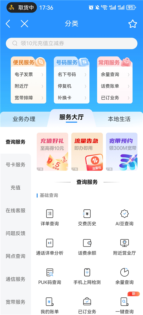 中国移动app免费手机版