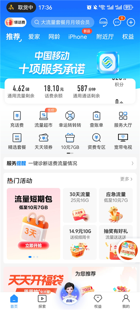 中国移动app免费手机版